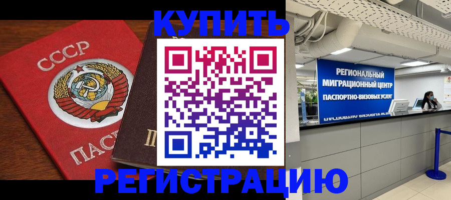 временная прописка в Топках