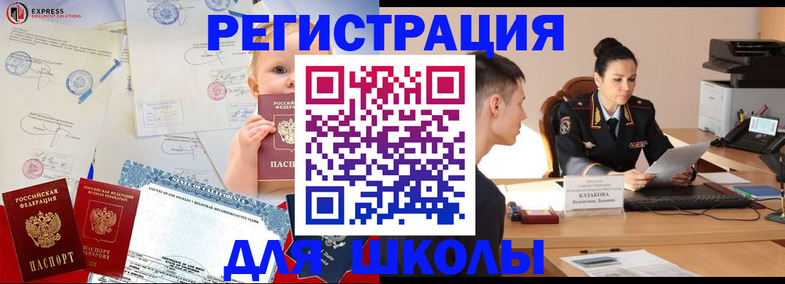 прописка регистрация в Топках